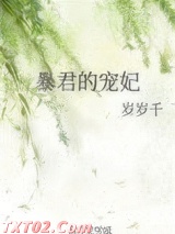 暴君的宠妃