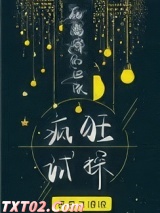 在离婚的边缘疯狂试探图片