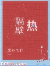 隔壁热图片