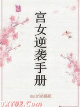 宫女逆袭手册图片