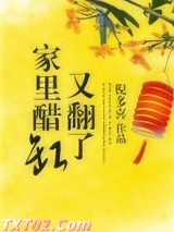 家里醋缸又翻了图片