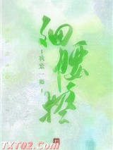 细腰控小说