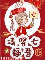 清穿七福晋