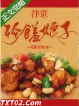 汴京珍馐娘子(美食)