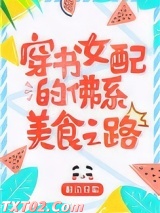 八零女配的佛系美食之路[穿书]图片