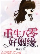 重生八零好姻缘图片