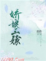 娇娘三嫁