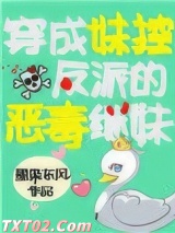 穿成妹控反派的坏继妹图片