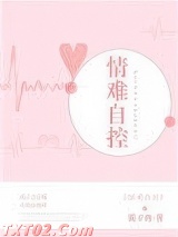 情难自控（强占）图片