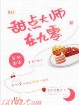 甜点大师在九零