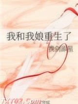 我和我娘重生了图片