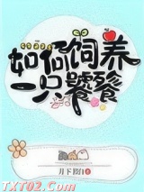 如何饲养一只饕餮图片