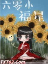 六零小福星图片