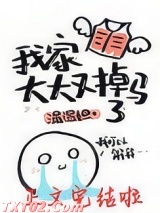 我家大大又掉马了图片