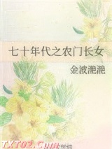 七十年代之农门长女图片