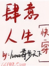 肆意人生[快穿]图片