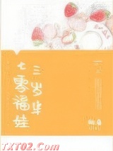 七零福娃三岁半