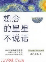 想念的星星不说话图片