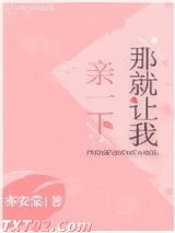 那就让我亲一下图片