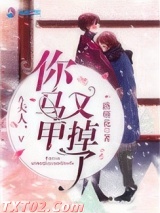 夫人你马甲又掉了图片