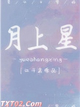 月上星图片