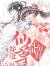 穿进仙尊的心灵世界