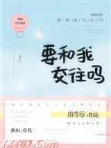 要和我交往吗图片