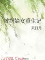 被拐嫡女重生记