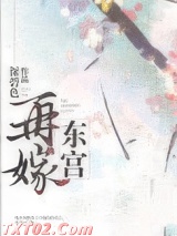 再嫁东宫图片