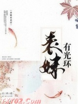 表妹有光环图片