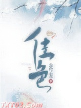 《佳色》全本TXT下载-作者：苏台云水