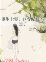 重生七零：这女配我不当了图片