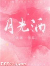 月光酒图片