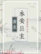 永安县主（重生）图片