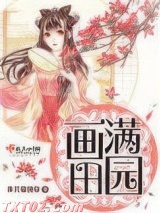 画满田园图片