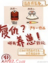 复仇哪有养崽好玩