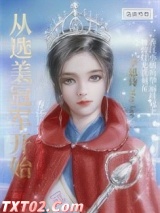 从选美冠军开始（重生）