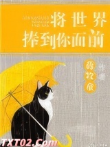 将世界捧到你面前