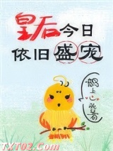 皇后今日依旧盛宠图片