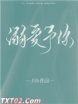 溺爱予你图片