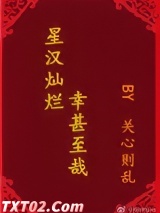 星汉灿烂，幸甚至哉图片