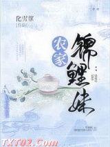 农家锦鲤太子妃