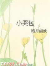 小哭包图片