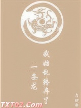 我始乱终弃了一条龙图片