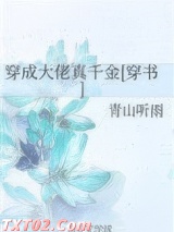 穿成大佬真千金[穿书]