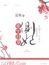 侧妃重生日常图片