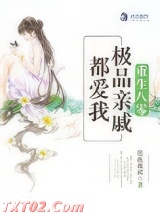 重生八零：极品亲戚都爱我图片