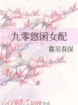 九零悠闲女配图片