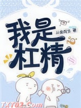 我是杠精[快穿]