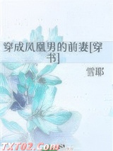 穿成凤凰男的前妻[穿书]